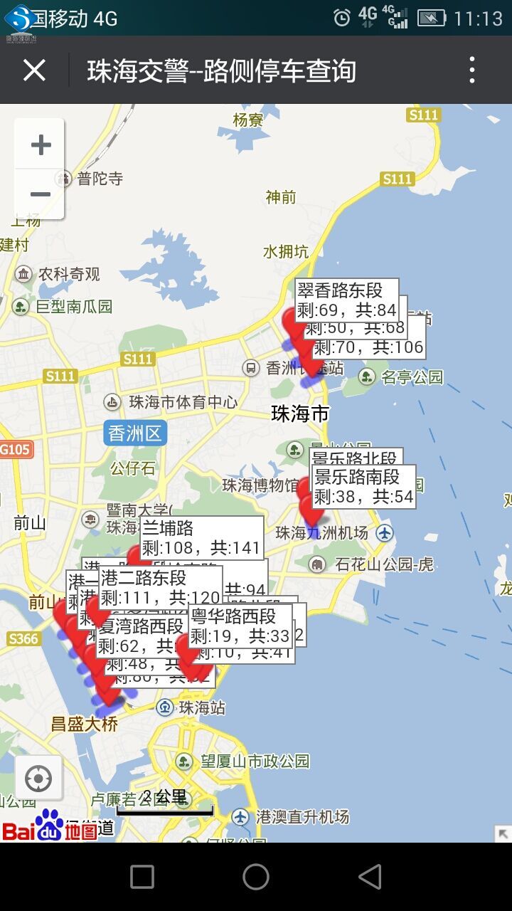 珠海交警，咪表停车位查询，微信查停车位